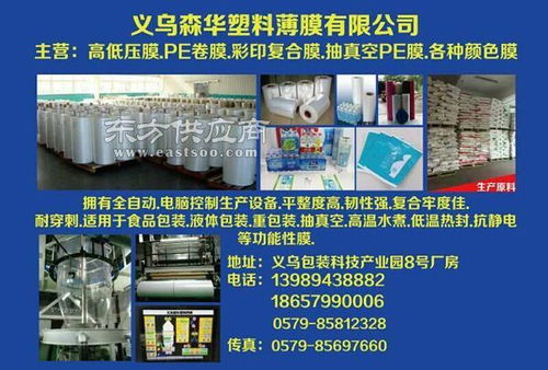 森华塑料制品 金华PE膜生产厂家的专业服务与在线咨询