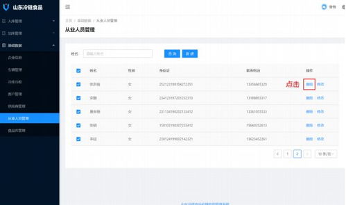 山东冷链食品疫情防控管理系统从业人员信息查询管理操作步骤指引